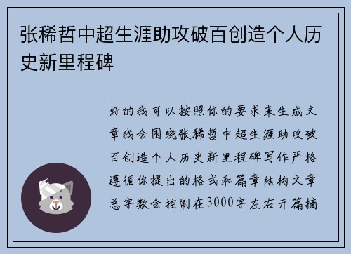 张稀哲中超生涯助攻破百创造个人历史新里程碑