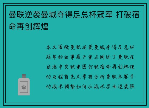 曼联逆袭曼城夺得足总杯冠军 打破宿命再创辉煌 曼联逆袭曼城夺得足总杯冠军 打破宿命再创辉煌