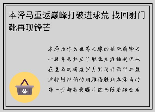 本泽马重返巅峰打破进球荒 找回射门靴再现锋芒 本泽马重返巅峰打破进球荒 找回射门靴再现锋芒