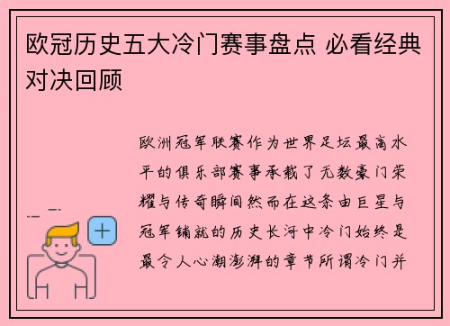 欧冠历史五大冷门赛事盘点 必看经典对决回顾 欧冠历史五大冷门赛事盘点 必看经典对决回顾