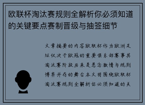 欧联杯淘汰赛规则全解析你必须知道的关键要点赛制晋级与抽签细节 欧联杯淘汰赛规则全解析你必须知道的关键要点赛制晋级与抽签细节