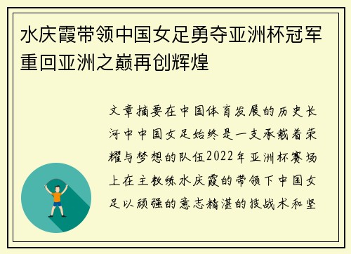 水庆霞带领中国女足勇夺亚洲杯冠军重回亚洲之巅再创辉煌 水庆霞带领中国女足勇夺亚洲杯冠军重回亚洲之巅再创辉煌