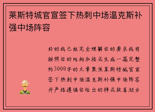 莱斯特城官宣签下热刺中场温克斯补强中场阵容 莱斯特城官宣签下热刺中场温克斯补强中场阵容